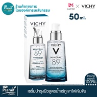 VICHY MINERAL 89 SERUM ขนาด 50 ml. วิชชี่ มิเนอรัล เซรั่มน้ำแร่ภูเขาไฟ บำรุงผิวหน้า เซรั่ม บำรุงผิว ผิวเรียบเนียน