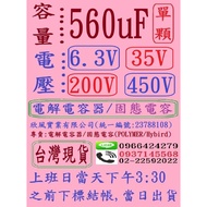 Capacitor/Solid Capacitor-Capacity: 560uF, Voltage: 6.3V+35V, Single Subscript Url