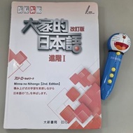 N4 進階Ⅰ 大家的日本語 改訂版  不包點讀筆 日語 日檢 日文 JLPT 進階1 Japanese Learning Textbook