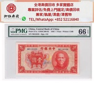 【御雅軒】門店專業鑒定 睇圖報價 上門報價，民國25年中央銀行寶鼎壹圓，舊錢幣，紙幣，舊港幣港 紙，人民幣，澳門幣，民國幣，第一二三四套 人民幣，紀念鈔，連體鈔，樣版鈔，中國硬幣，長城幣，金幣，硬幣，