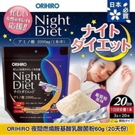 現貨清貨🌙ORIHIRO夜間胺基酸乳酸菌粉