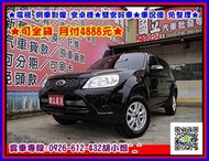 2013年 福特 ESCAPE 2.3 ✅電視 倒車影像 安卓機✅雙安好車✅可全貸 月付4888元✅車況優 免整理✅