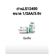 ถูกคุ้ม สุดคุ้ม LS14250 ER14250 (1/2AA / 3.6V) เซต 100 ก้อน รวม vat / ของแท้ ของใหม่ สต๊อกเยอะ / ออก