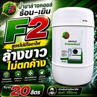 F2 ของแท้100% ล้างคอยล์ขาว น้ำยาล้างคอยล์แอร์ ล้างได้ทั้งแอร์บ้านแอร์รถยนต์คอยล์ร้อนคอยล์เย็นใบพัดลม