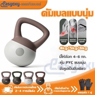 Kettlebell Soft 4kg/5kg/6kg Pvc Material Weightlifting