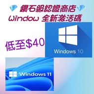 Windows💎 鑽石級認證商店激活碼💎 Windows 11 windows 10 家用版專業版企業版 保證正版網上 win10 win11 window10 window 11