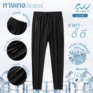 AIRWELL กางเกงขายาวติดแอร์ รุ่น LITE ลายผ้าเรียบ เบาบาง ผ้ายืด ใส่แล้วเย็นสบาย ไม่ต้องรีด ใส่ได้ทั้ง