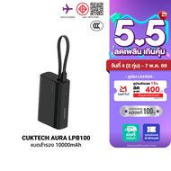 [ใช้คูปอง ลดเหลือ 764 บ.] CUKTECH AURA BA301 Fusion 2 in 1 หัวชาร์จ 33W แบตสำรอง 5000mAh / LPB100 แบ