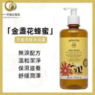 APIVITA - 艾蜜塔 金盞花蜂蜜兒童洗髮沐浴露二合一 500ml （平行進口）