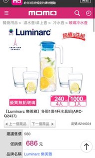 Luminarc 法國樂美雅 玻璃冷水壺五件組 一壺四水杯