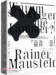 羔羊為何沉默？：菁英民主與新自由主義對社會和生活基礎的摧毀