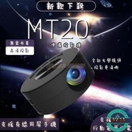 小型家用投影機便攜臥室 迷你便攜式寢室投墻上 高清學生宿舍電影有線手機同屏連接掌上投影機 MT20