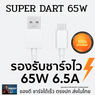 สายชาร์จใช้สำหรับ Realme 65W 6.5A 6A สายชาร์จ Super Dart USB TYPE C รองรับชาร์จ 65W 30W Super Dart V