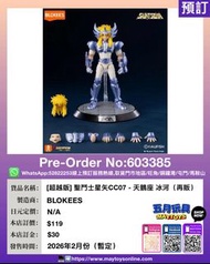 [預訂]~BLOKEES  [超越版] 聖鬥士星矢CC07 - 天鵝座 冰河 (再販) (603385)[810181532791]只須先付訂金 貨到才須付餘下金額 (預計2026年2 月到貨)