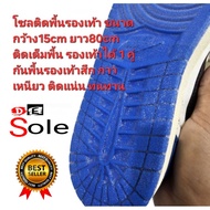 Tax Invoices Can Be Issued. Full Floor Mount 1 Pair DE Sole 15cm 80cm 0.65mm Shoe Wear-Resistant Pad