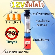 ปั้มน้ำDC Water Pump ปั้มน้ำซับเมิร์ส ปั้มซัมเมอร์ส ท่อออก 2 นิ้ว บาดาล ปั้มน้ำบาดาล 12V500W 24V 48V