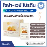 เวย์โปรตีน กิฟฟารีน โซย่า เวย์ โปรตีน Giffarine Soya-Whey Protein with Calcium โปรตีนถั่วเหลือง เวย์
