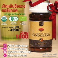 ORGANO GOLD 100% Certified Organic Ganoderma Lucidum เห็ดหลินจือแดงสกัดเข้มข้น ออร์แกนิคแท้100% ออร์