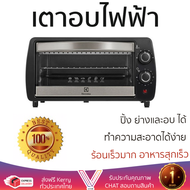 รุ่นใหม่ล่าสุด เตาอบ เตาอบไฟฟ้า เตาอบอาหาร เตาอบเล็ก ELECTROLUX EOT2805K 9 ลิตร ร้อนเร็วมาก อาหารสุกเร็ว ใช้ปิ้ง ย่างและอบ ได้ ทำความสะอาดได้ง่าย Oven จัดส่งฟรี Kerry ทั่วประเทศ