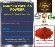 #SMOKED PAPRIKA POWDER 100%  50 grams to 1000 grams #สโมคปาปริก้า (ปาปริก้ารมควันป่น)