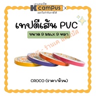 PVC CROCO Tape Size 9 Mm.x 9 Yards Plain Color Available In Many Colors | K Campus Stationery