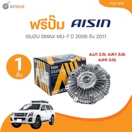 AISIN ฟรีปั๊ม ISUZU DMAX MU-7 ปี 2006-2011 4JJ1 2.5L 4JK1 3.0L 4JH1 3.0L (FCG-618) (1 ชิ้น) | AUTOH