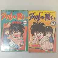 Preloved Comic 旧漫画 强者为王 （2本）