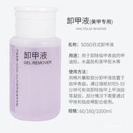 Pressing Bottle Does Not Hurt Hands Nail Removal Nail Beauty Special Nail Cleaning Water Nail Polish Remover Odorless Na