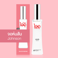 น้ำหอมจอห์นสัน Johnson Eau de perfume น้ำหอมแท้จากฝรั่งเศส 100% จาก น้ำหอม ไอดู by ido