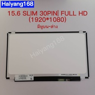 หน้าจอ LED 15.6 SLIM 30PIN FULL HD มีหูบน-ล่าง 36cm 1920*1080 NT156FHM-N41 B156HTN03.8 LM156LF1L06