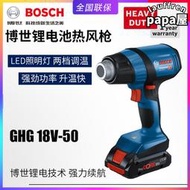 bosch博世ghg18v-50充電熱風槍18v電烤槍汽車貼膜吹風機