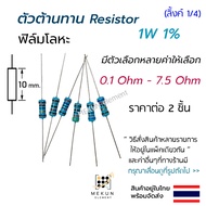 resistor 1w 1% Value 0.1 ohm-7.5 There Are Many Options Such As 0.15 0.22 0.3 0.47 0.5 0.68 1 2 3 4.