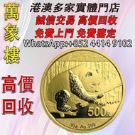 中國2016熊貓金幣30克 金幣 銀幣 十二生肖金幣、楓葉金幣等等以及各種外國金幣，龍洋·船洋·站洋· 鷹洋 ·雙毫 ·四川銀幣 ·四川盧比· 貴州銀幣 ·黎元洪開國紀念幣·袁大頭 ·袁世凱· 孫小頭