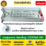 เคาน์เตอร์อุ่นข้าวแกง 4ช่อง งานสแตนเลสทั้งตัว (Stainless Steel) ตู้อุ่นข้าวแกง ถาดอุ่นอาหาร ตู้โชว์อุ่นอาหาร พร้อมส่ง