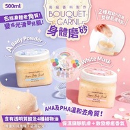 【BOUQUET GARNI身體磨砂 500g】