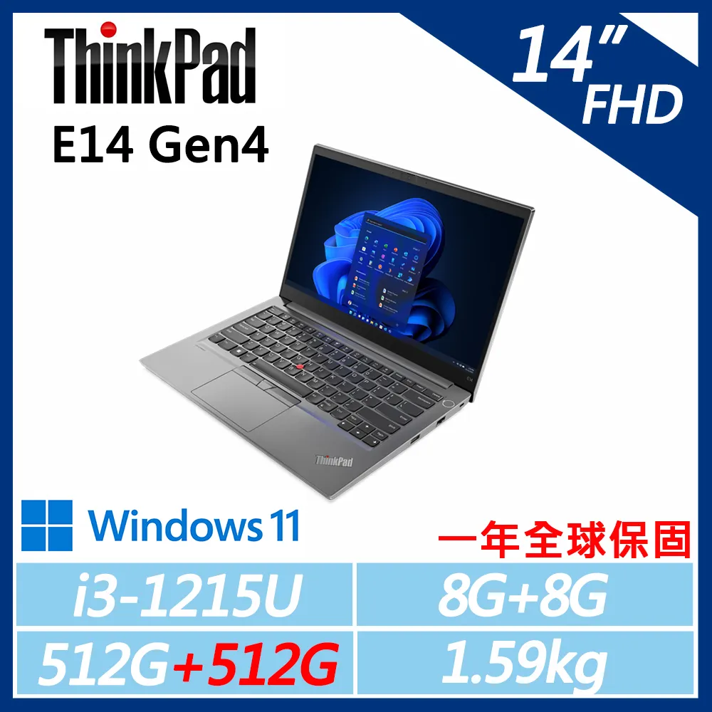 【ThinkPad】E14 Gen4 14吋商務筆電(i3-1215U/8G+8G/512G+512G/W11/一年保)