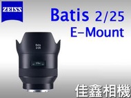 ＠佳鑫相機＠（全新）Zeiss蔡司2/25 Batis 25mm F2 FE/E-mount SONY用 公司貨 可刷卡