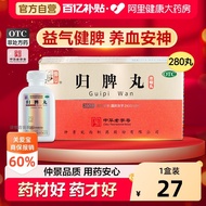 仲景归脾丸不足健脾失眠头晕浓缩丸脾胃房张仲景Zhongjing Guipi Pill Insufficient Invigorating Spleen Insomnia Dizziness Conce
