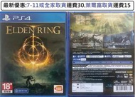 電玩米奇~PS4(二手A級) 艾爾登法環 ELDEN RING -繁體中文版~買兩件再折50