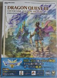 勇者鬥惡龍3 HD 2D 公式攻略本（日文版全新現貨）