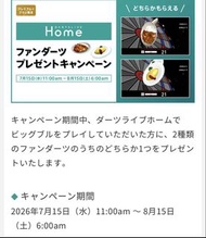 DARTSLIVE HOME 期間限定  FUN DARTS 代打