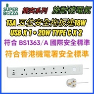 簡奕系列 13A 五位安全拖板連18W USB X 1 + 20W Type C x 2 (帶2.5米線) TSB35ACCUSB