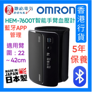 OMRON - HEM-7600T 手臂式藍牙電子血壓計 歐姆龍