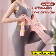 ยางยืดโยคะ ยางยืดออกกำลังกาย Elastic Band สายรัดโยคะ อุปกรณ์โยคะ ยางยืดเล่นโยคะ กระชับก้นและขา ยางยืด ยางยืดกล้ามเนื้อ มี 4 สี ให้เลือก