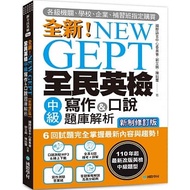 NEW GEPT National English Examination Intermediate Writing & Speaking Question Bank Analysis [NEW Re