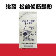 洽發 松竹梅 松鶴 低筋麵粉 1KG 夾鍊新包裝 N-045