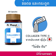 ศูนย์พัฒนาการแพทย์ฯ Pr Phaset CALLAGEN Type II Collagen Shark Cartilage Powder Calcium CarbonateAsco
