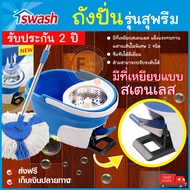 ถังปั่น SWASH Supreme รุ่นสุพรีม ที่เหยียบสเตนเลส ถังปั่นไม้ม็อบ ถังปั่น ถูพื้น ไม้ถูพื้น ชุดม็อบถูพ