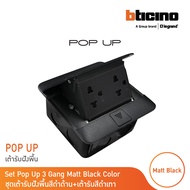 BTicino ชุดเต้ารับฝังพื้น สีดำด้านครบชุด กล่องฝังพื้น+Pop-up+ปลั๊กคู่ | Matix 150627NB+AG5025DWT+150