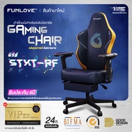 Funlove Gaming Dragon Fist เก้าอี้เกมส์มิ่ง ราวจับแบบกลไกมัลติฟังก์ชั่น ปรับเอนได้ 90-180 องศาได้ตามต้องการ esport chair